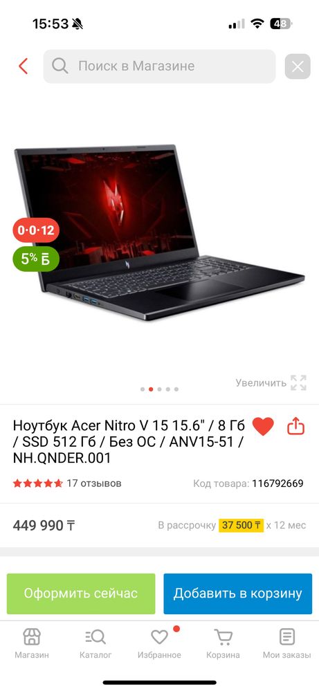Ноутбук Acer nitro v15 срочно