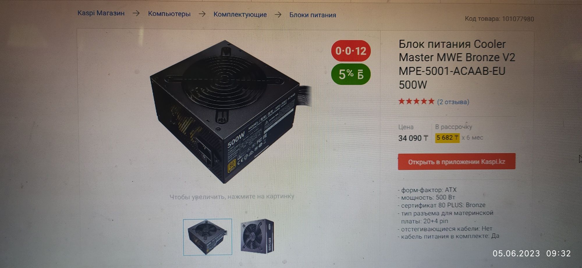 НОВЫЙ Блок питания Cooler Master 500W MPE Bronze V2 MPE-5001-ACAAB-EU