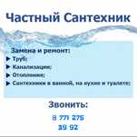 Услуги сварщика и сантехника