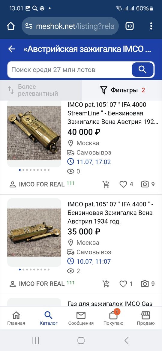 Австрийская зажигалка.