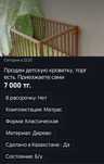 Продам детскую кроватку, встречи только личные и приезжаете сами.