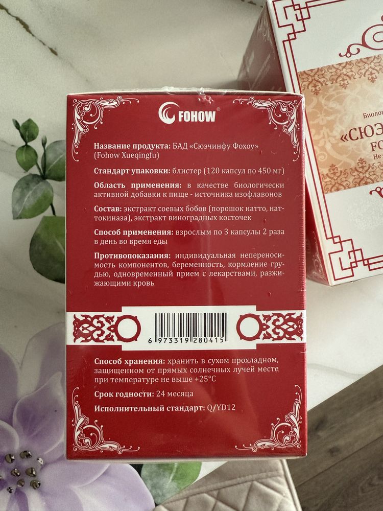 Капсулы Сюэчинфу Фохоу Fohow