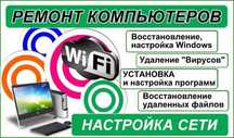 Настройка и ремонт Вашего планшета,  ноутбука, компьютера в Актобе.