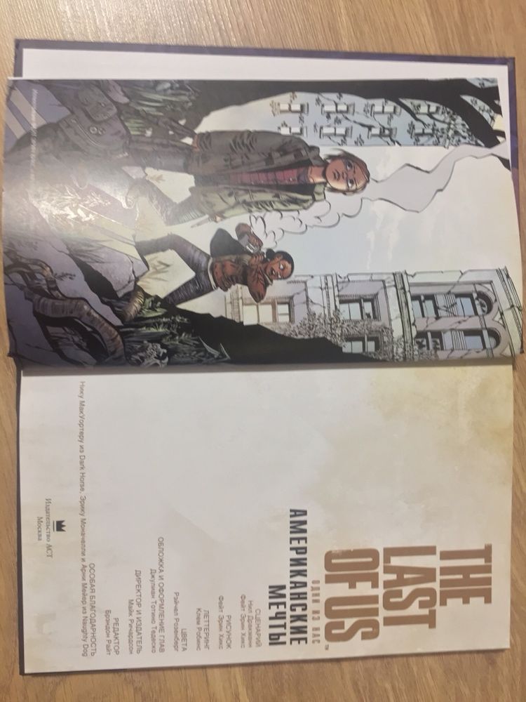 Комикс «The last of us-Американские мечты»