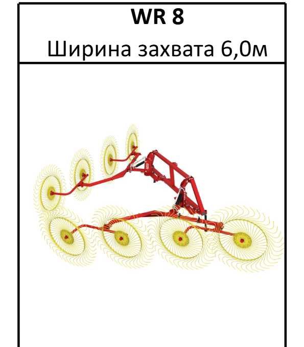 Грабли колесно-пальцевые. Число роторов 4,5,6,8,9,11,13