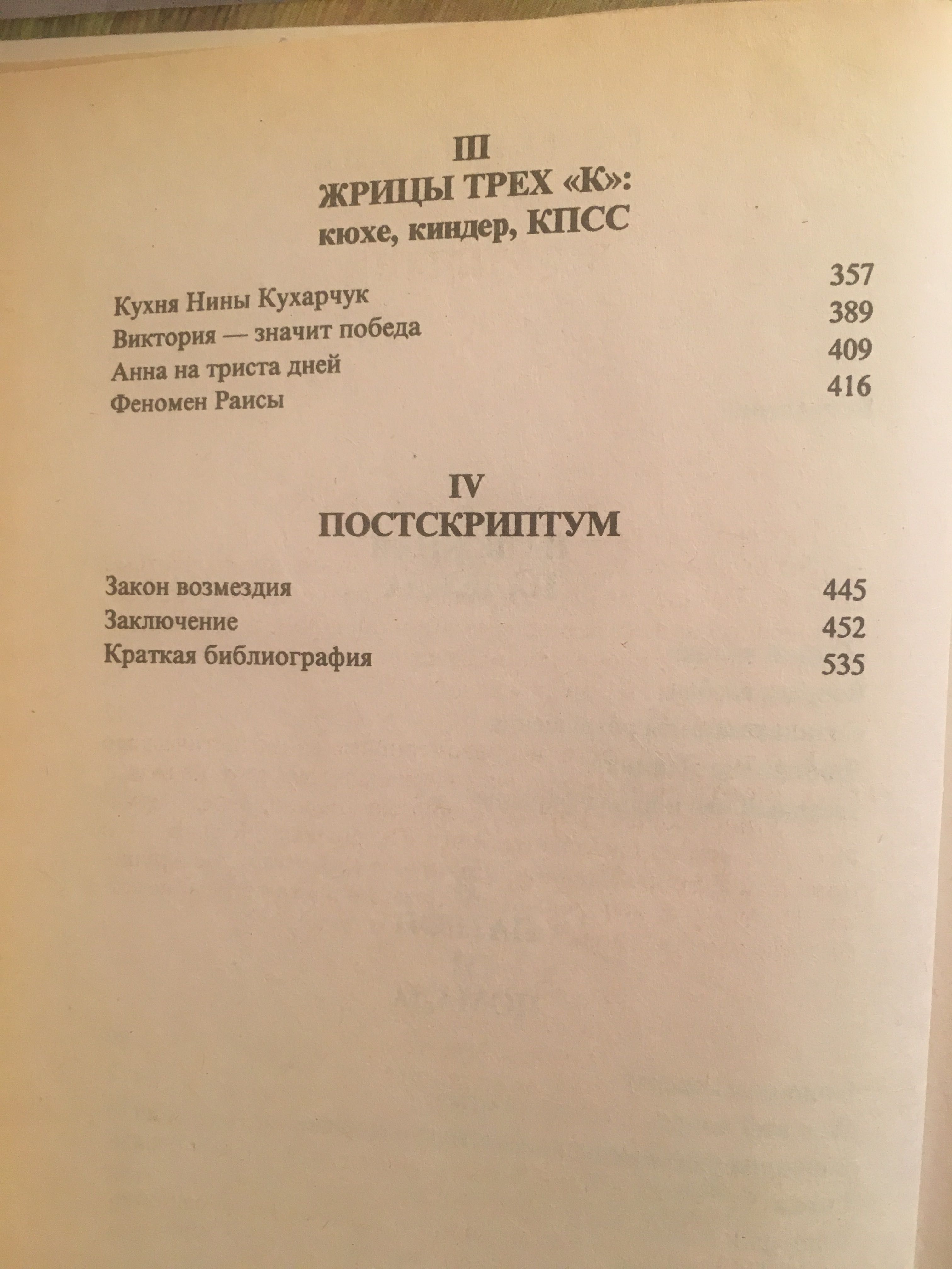 Книга «Кремлевские жены» Л.Васильева/женщины лидеров