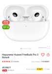 Наушники Huawei Freebuds Pro 3