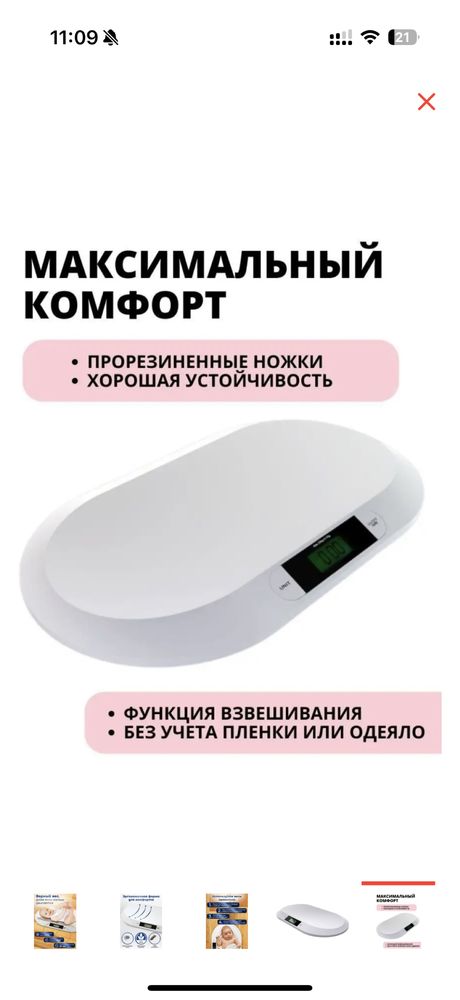 Детские весы электронные