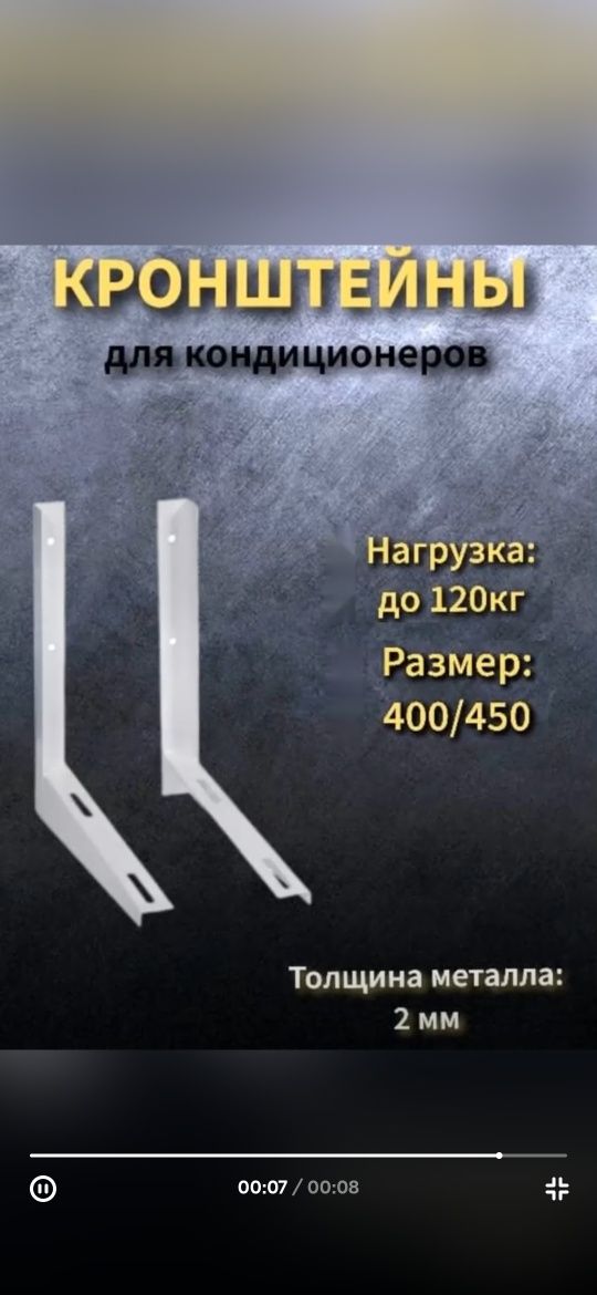Продам кранштейны для кондиционера