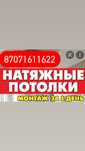 Натяжные потолки