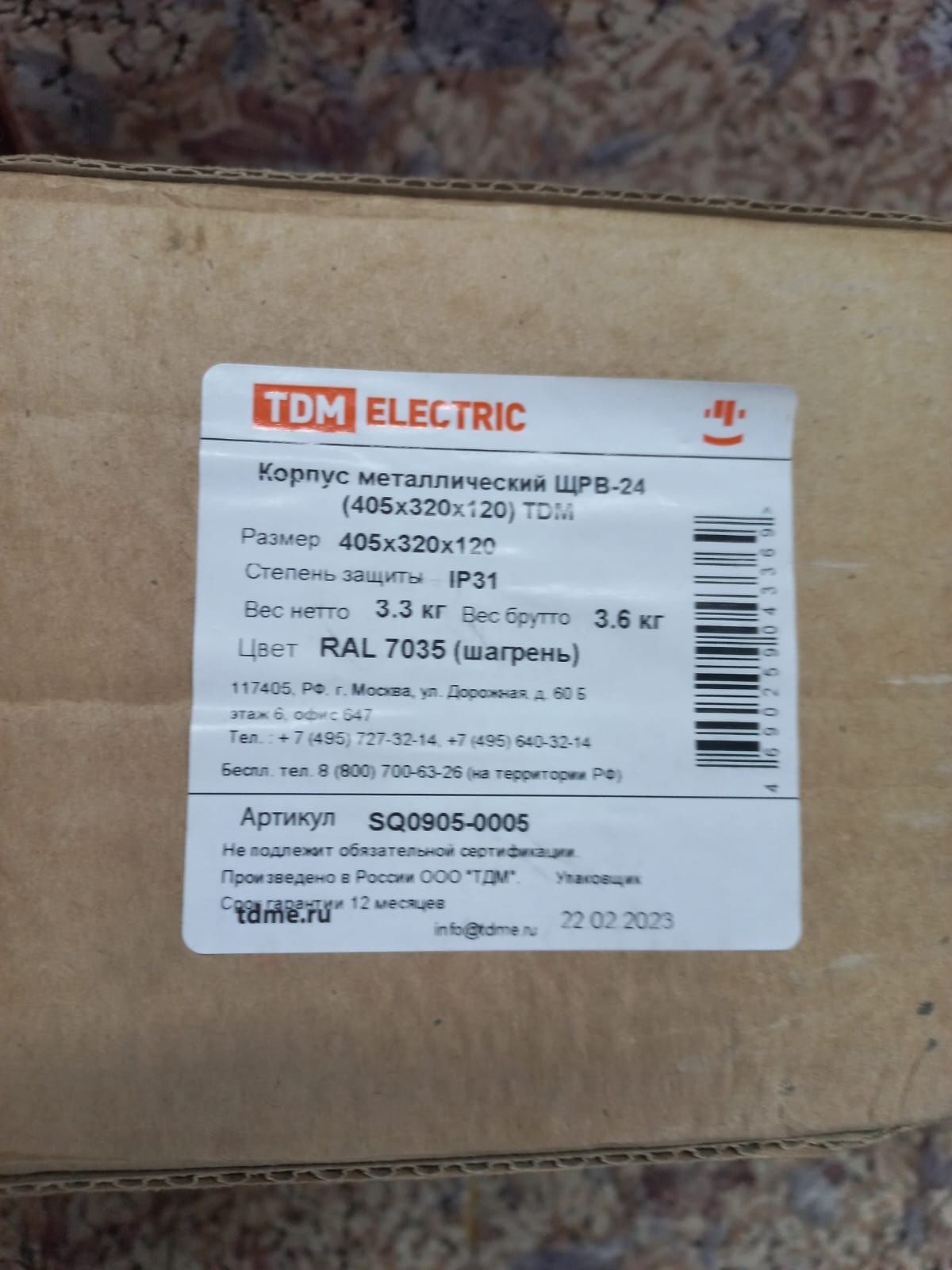 продам ЩРВ-24 новый. цена 7000т