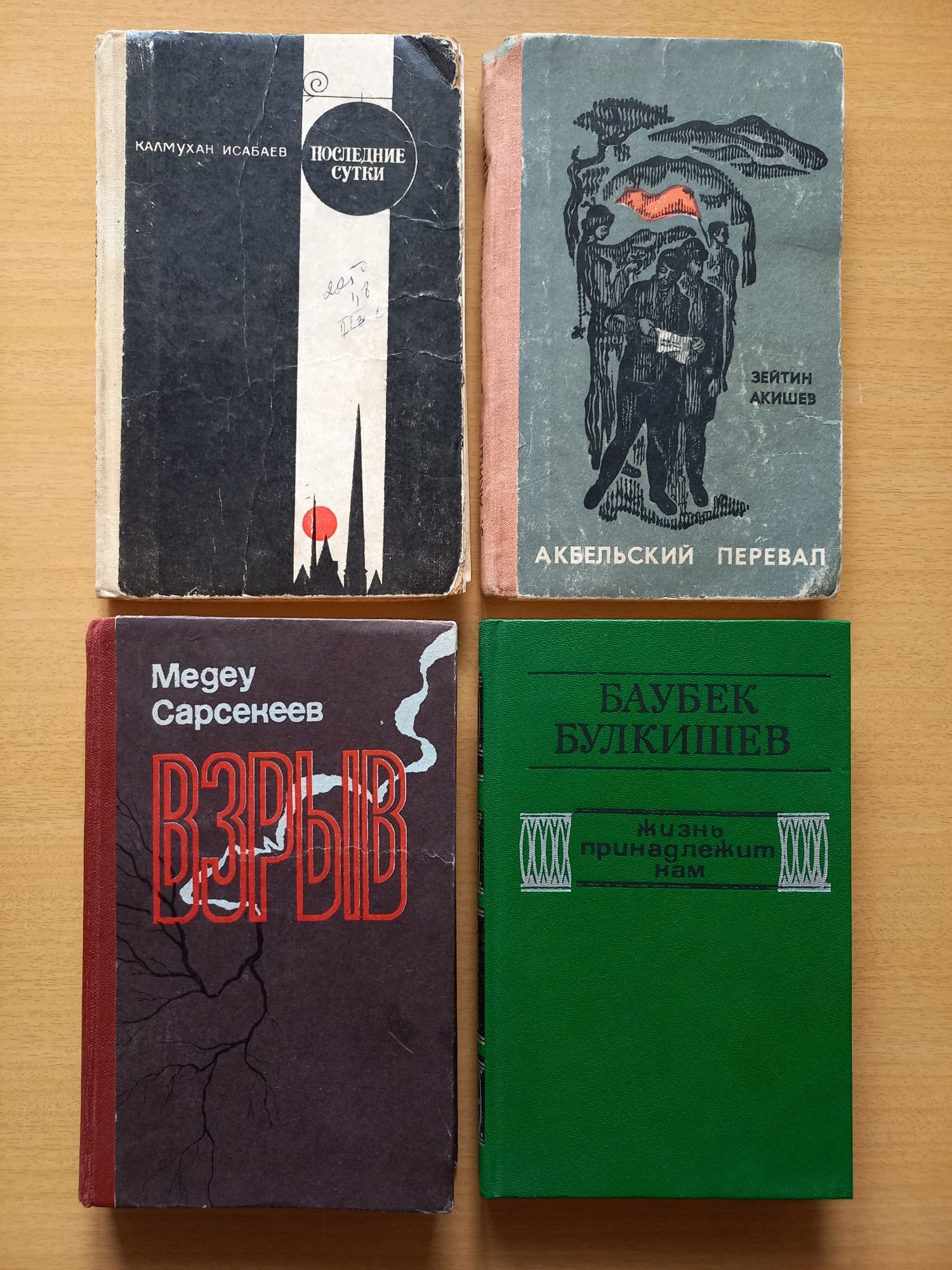 Алимжанов, Нурпеисов, Бокеев, Акишев, Каирбеков, Исабаев, Иманжанов...