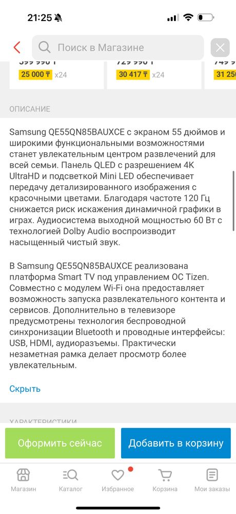 Телевизор Samsung QE55QN85BAUXCE 140 см