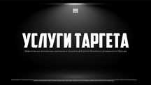 Таргетированная реклама для бизнеса