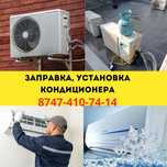 Заправка кондиционера фреоном Обслуживание Ремонт Диагностика