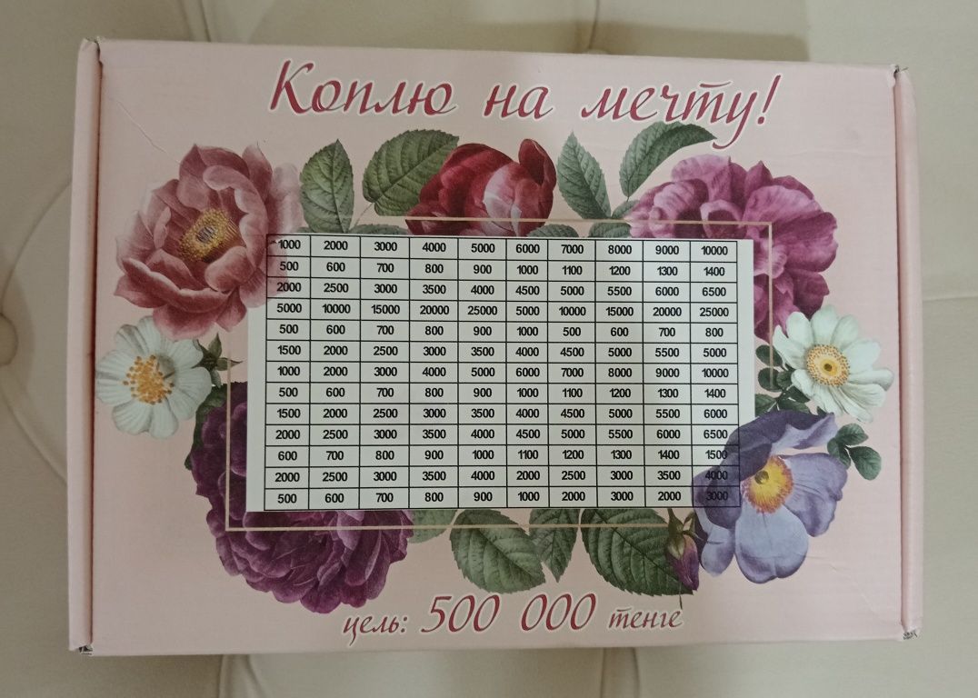 Копилка на  мечту