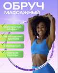 Обруч 86 см разборный