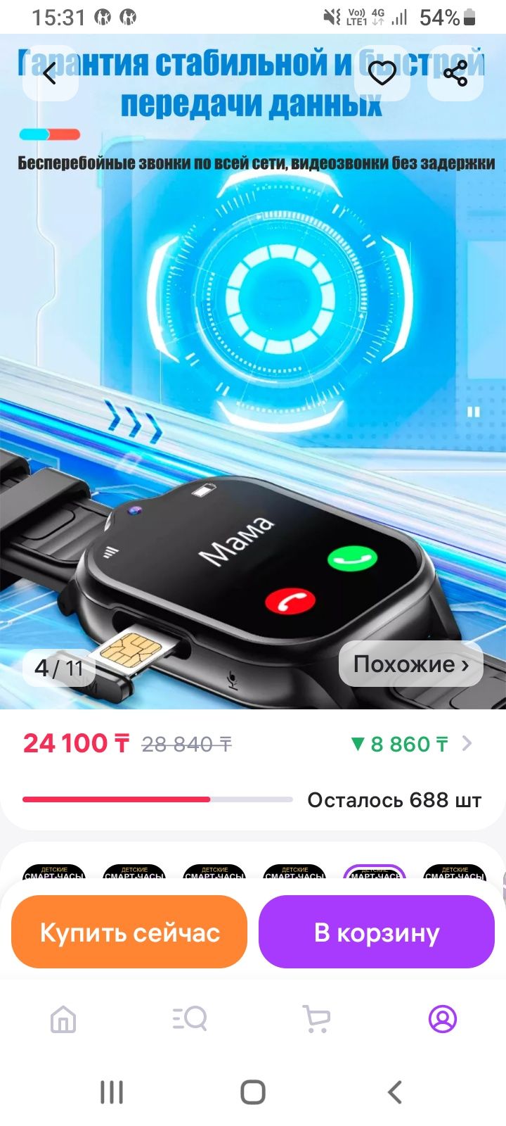 Смарт часы детские