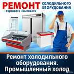 Заправка холодильников морозильников фреона в Алматы
