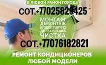 Монтаж демонтаж сплит систем дозаправка чистка