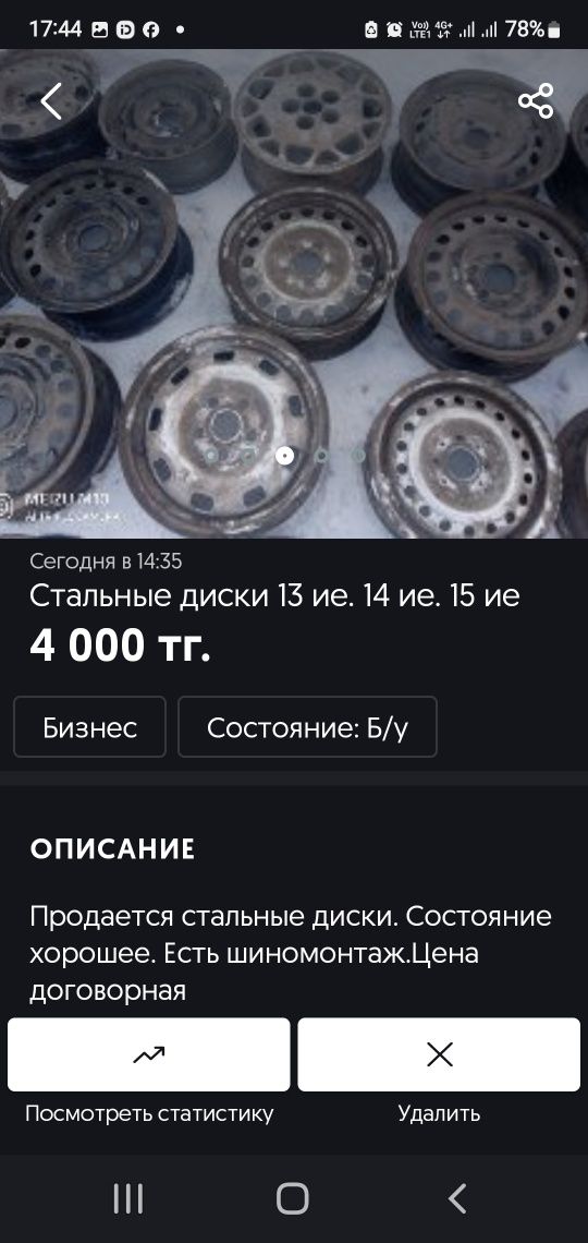 Стальные диски бу
