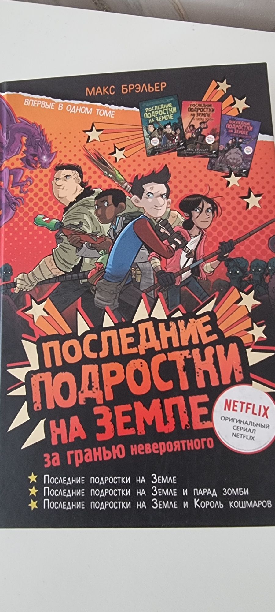 Интересная книга последние подростки на земле