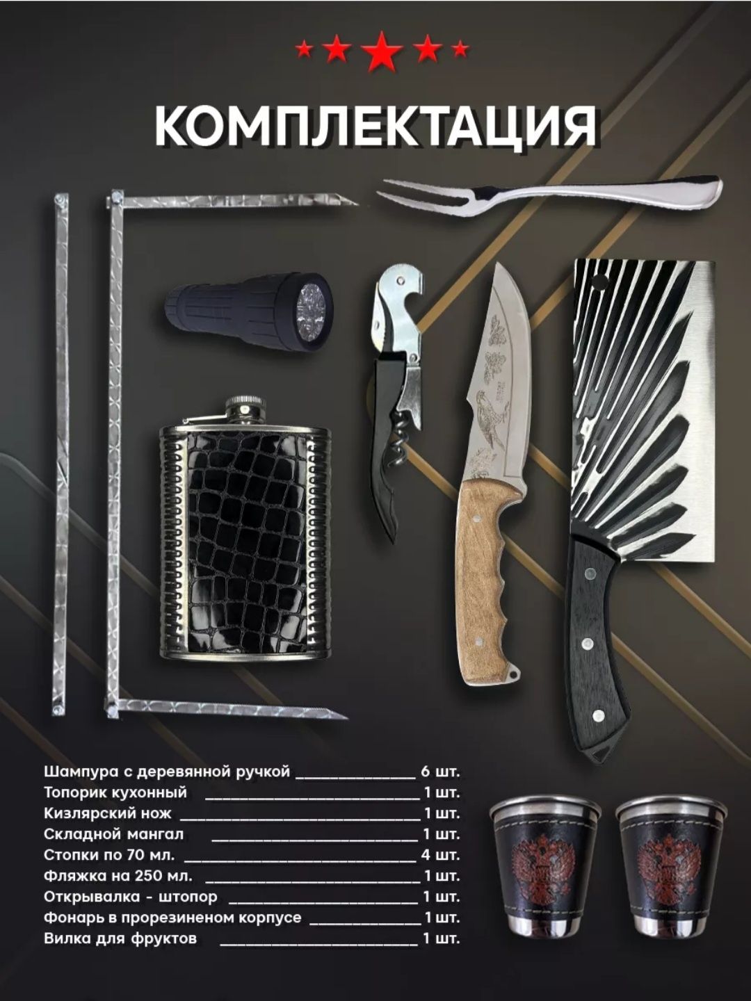 Шашлычный набор наличии в Алматы