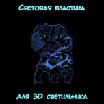 Световая подставка