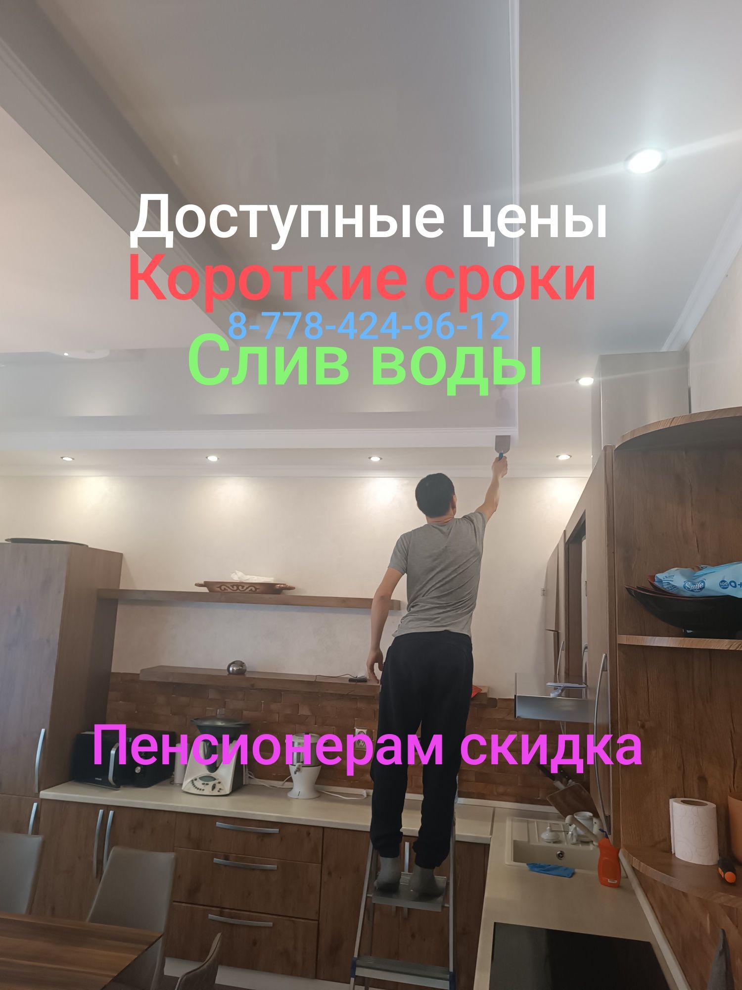 Натяжные потолки Костанай.Слив воды Костанай.