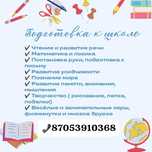 Подготовка к школе