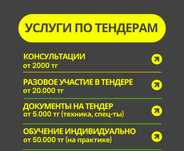 Тендер Самрук Казына закуп