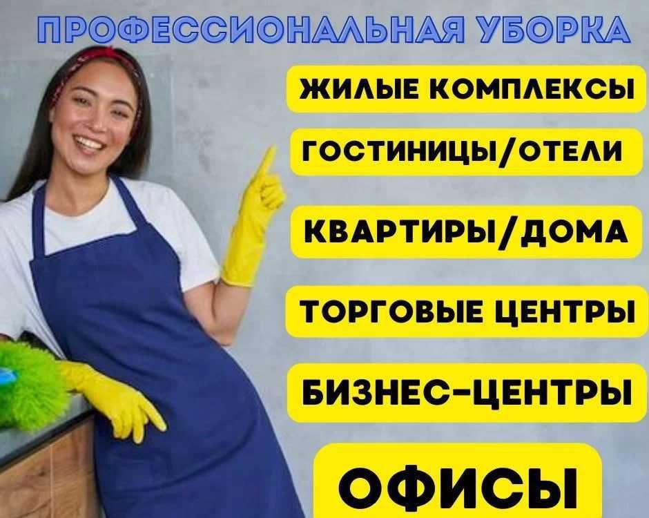 Быстрая уборка помещений на заказ – идеально чисто и быстро!