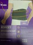 Продам! Корсет ортопедический.