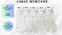 Limax Белые Мужские