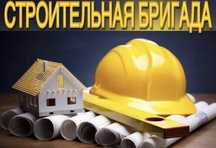 Строительная бригада Уральск квартира, дом, коттедж, офис.