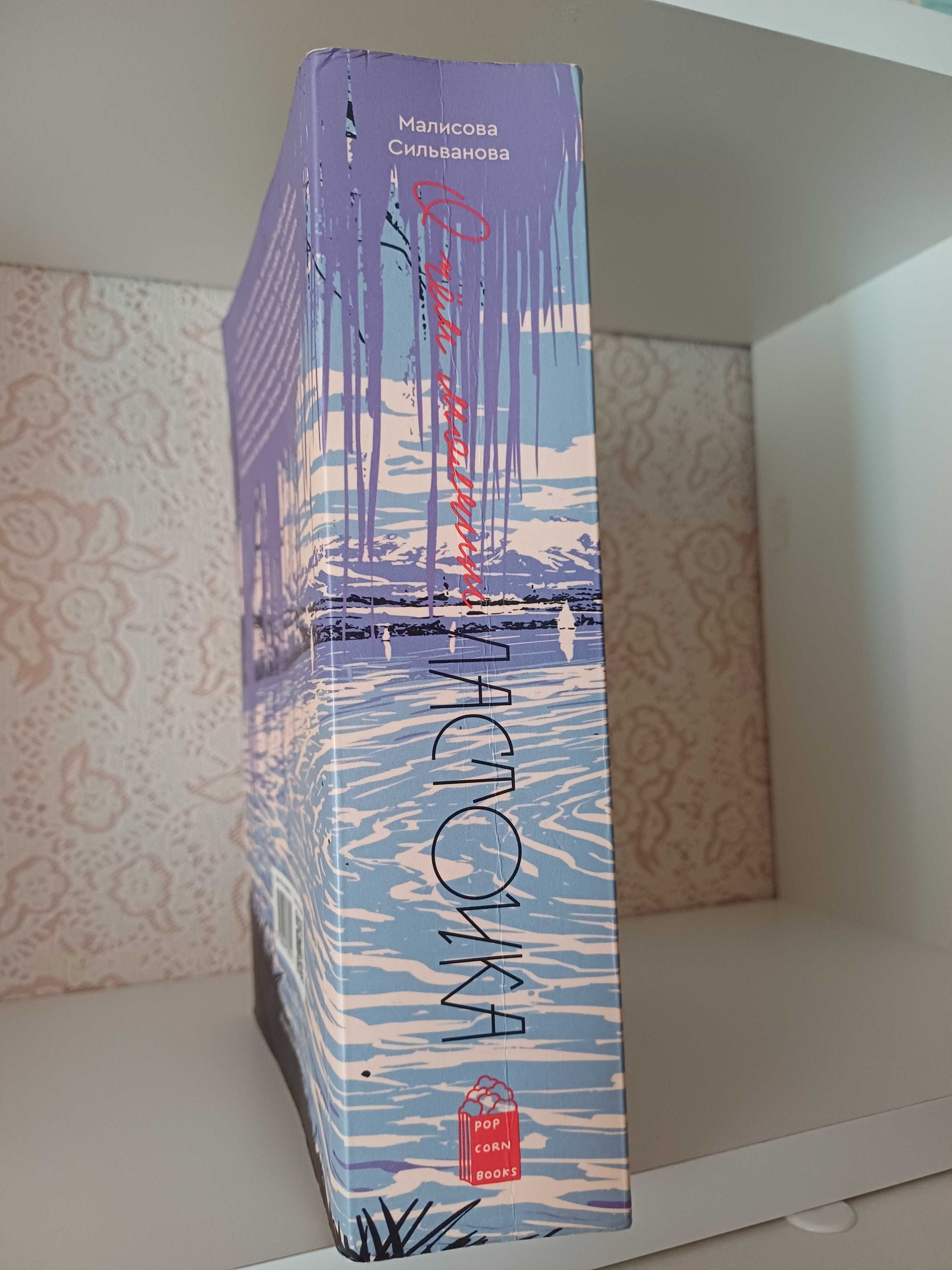 Книга о чем молчит ласточка