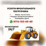 Услуги 2-х кубового погрузчика БЫСТРО, КАЧЕСТВЕННО