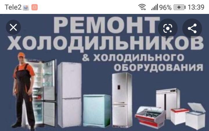 Ремонт холодильников