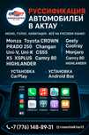 Русификация авто