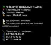 Продается земельный участок