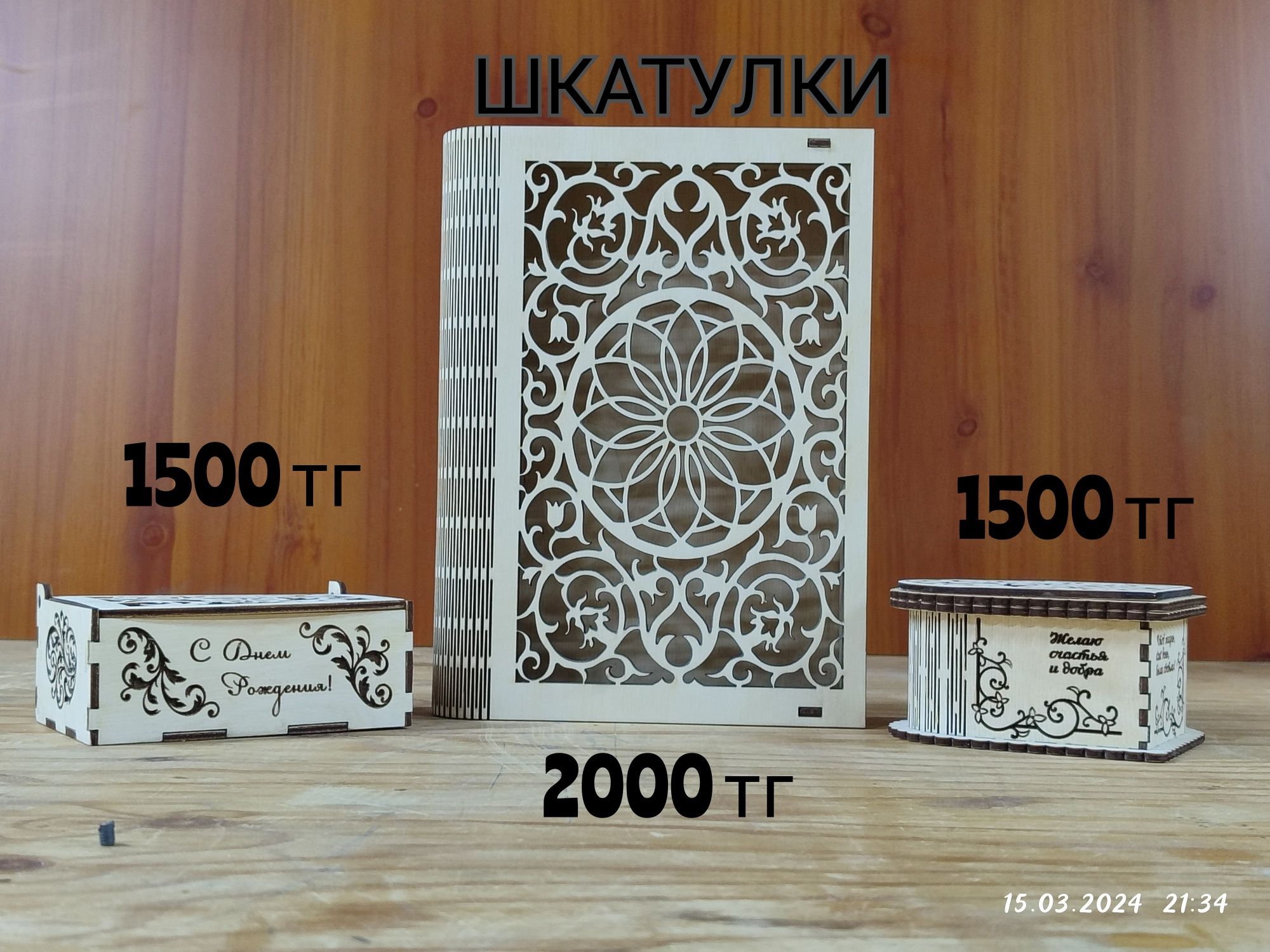 Шкатулки и подарочные коробки из фанеры