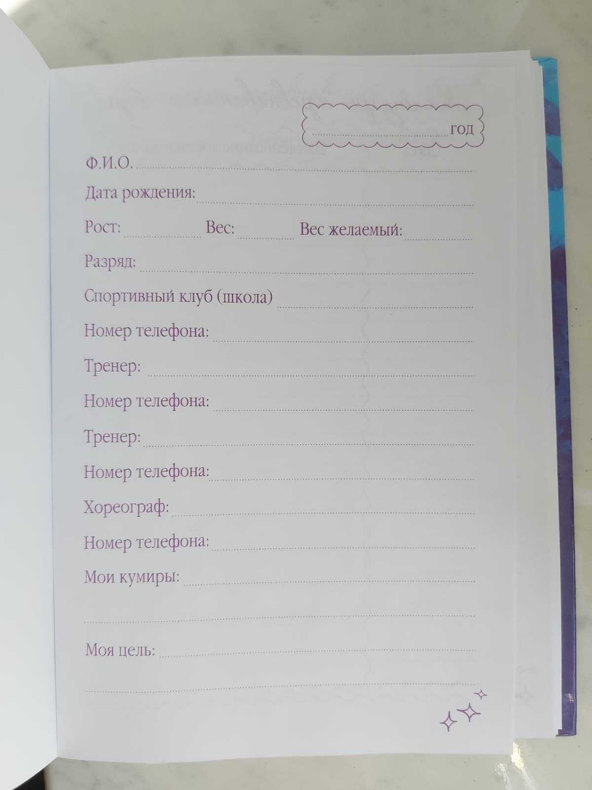 Блокнот гимнастки в твердом переплете