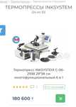 Термопресс универсальный 6в1