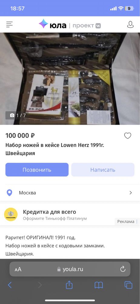 Набор ножей в кейсе Lowen Herz 1991г. Швейцария