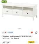 Ikea тумба отдам дешево/ для ТВ/ отдам недорого
