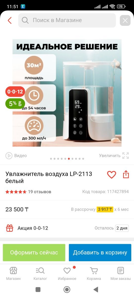 Увлажнитель воздуха