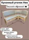 Кухонный уголок Нео.