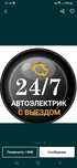 Автоэлектрик на выезд 24/7