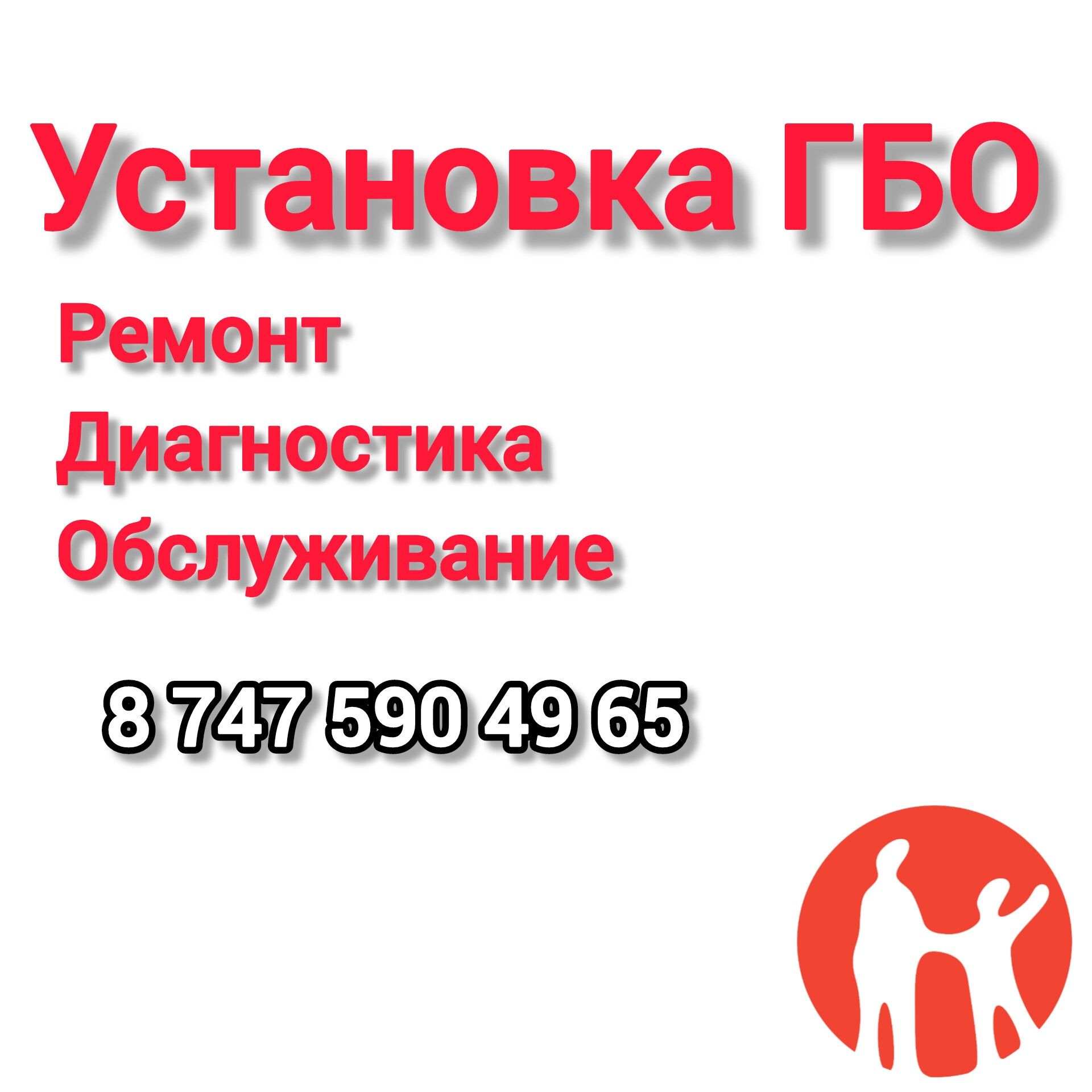 Установка ГБО диагностика