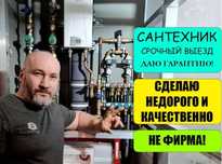 Сантехник. Не фирма